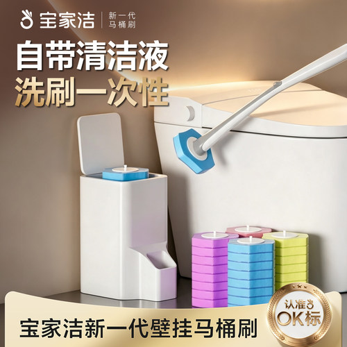 宝家洁一次性套装高级神器马桶刷