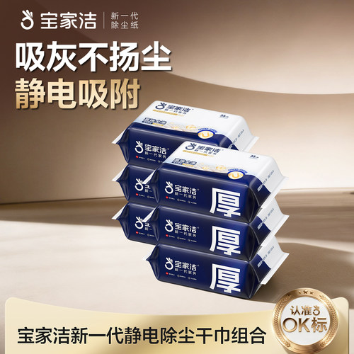 宝家洁一次性m号包装静电除尘纸