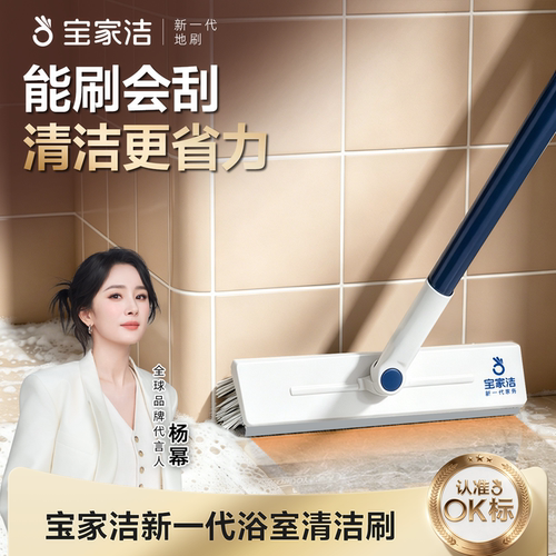 宝家洁卫生间长柄地板刷