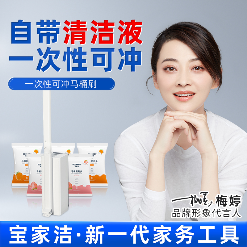 宝家洁一次性马桶刷2023新款