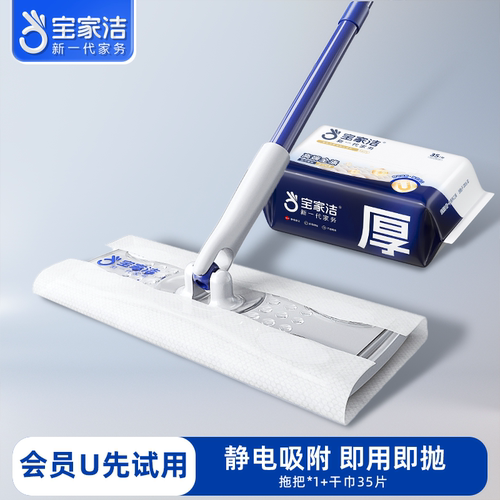 静电除尘拖把BAOJIAJIE/宝家洁