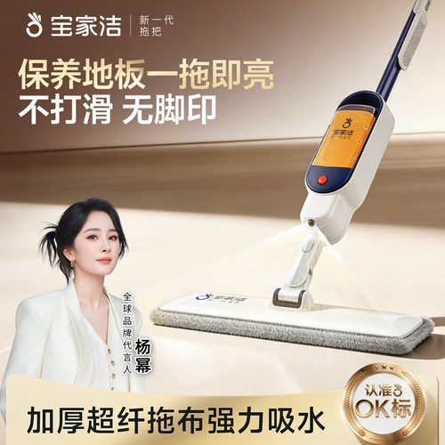 宝家洁喷水拖把2026新款家用一拖喷雾净拖布地板精油平板拖地神器