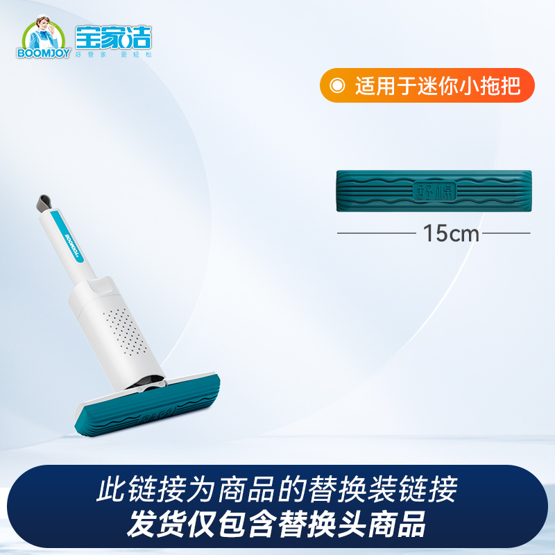 宝家洁迷你小拖把替换装
