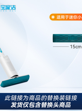 BAOJIAJIE/F49/F52/宝家洁迷你小拖把替换装