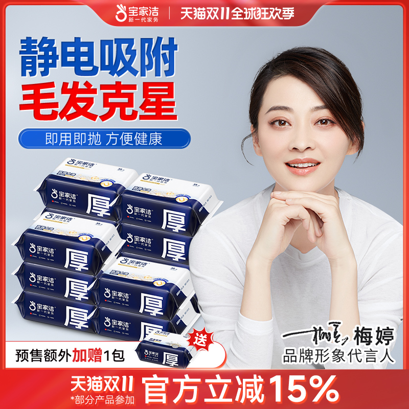 静电拖把吸尘纸宝家洁