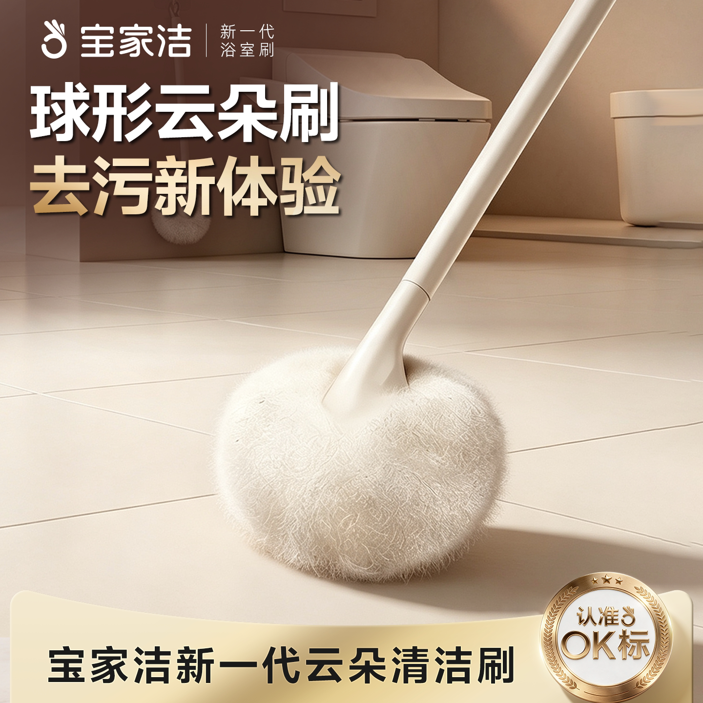 宝家洁球形云朵无死角软毛马桶刷图片