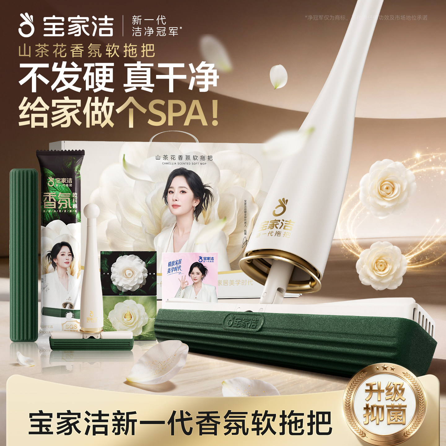 杨幂联名宝家洁山茶花香氛软拖把海绵家用干湿两用一拖吸水净礼盒