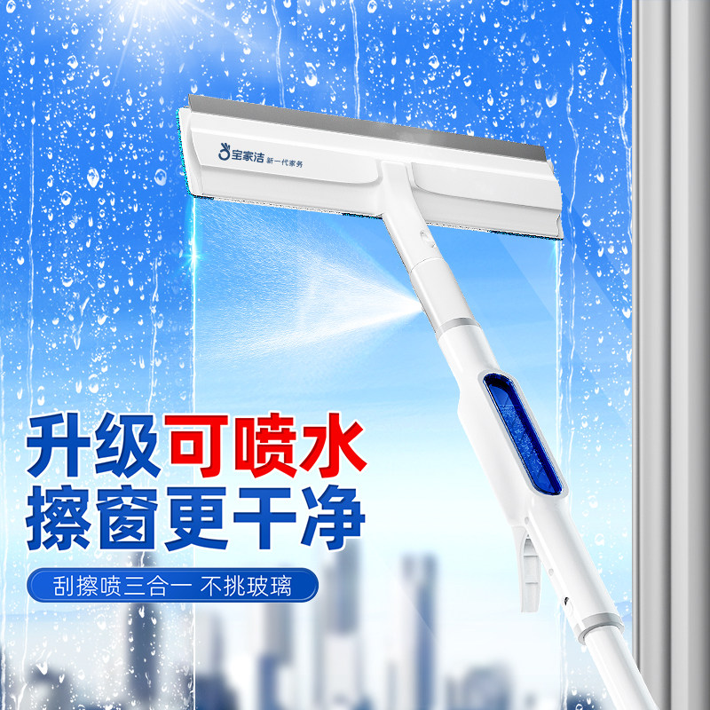 宝家洁喷水擦玻璃神器家用家政工具专用高层窗外擦窗户双面刮水器,家庭/个人清洁工具,玻璃清洁器,淘宝优惠券,粉丝福利购,淘宝优惠卷