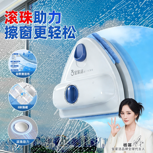 【宝家洁】2026新款磁吸擦窗器