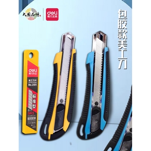 得力大号美工刀全包胶裁纸刀加厚壁纸刀工业用介刀快递打包刀2064