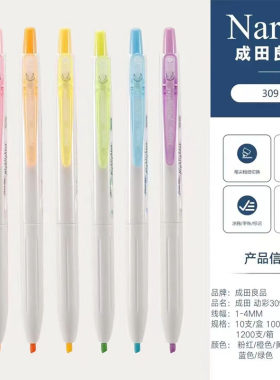 成田良品309按动按制式荧光笔