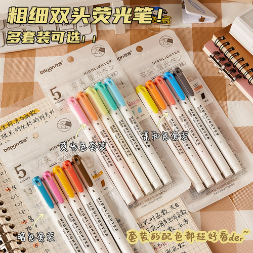 百通双头荧光笔ins柔和谈色系