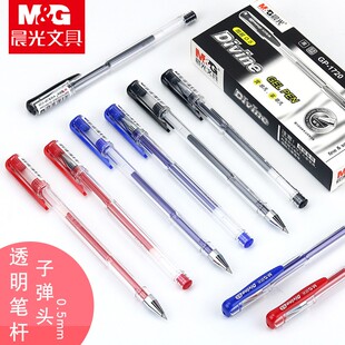 晨光文具中性笔酷客系列GP1720办公水笔0.5mm黑色签字考试水性笔