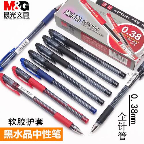 晨光财务记账笔办公签字笔0.38