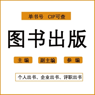 教材专著著作译著独著主编副主编参编书号评职称体育医 图书出版