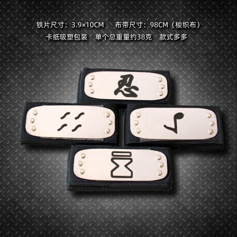 鸣人卡卡西火影忍者护额头带