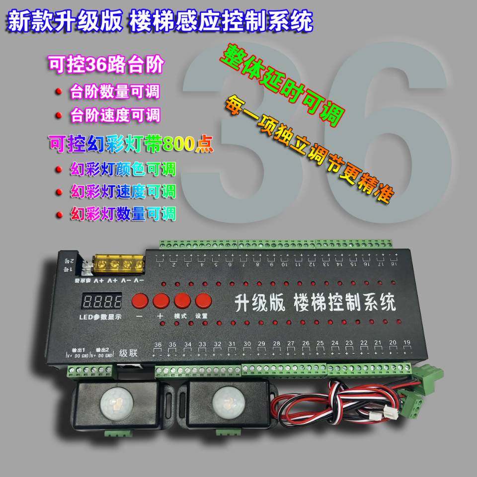 LED网红楼梯红外36路台阶感应踏步灯LED控制器双感应模块多种感应,电子元器件市场,LED控制器,淘宝优惠券,粉丝福利购,淘宝优惠卷