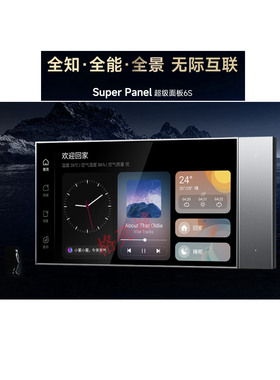 LTECH雷特Super Panel超级面板6S 大别墅家装全屋智能控制开关G4