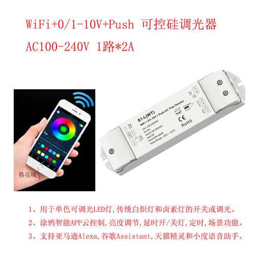 WiFi涂能可控硅调光器S1-L(WT)