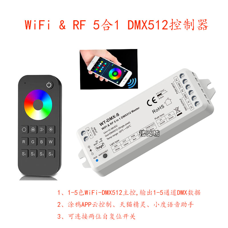 WiFi智能涂鸦DMX512控制器