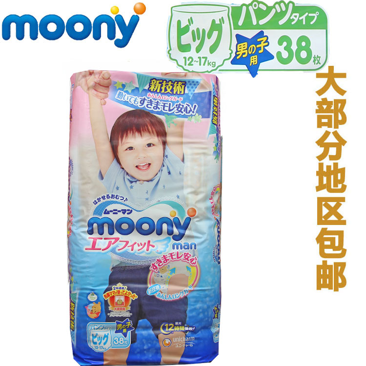日本原裝尤妮佳moony男寶拉拉褲/訓練褲/學步褲XL38片 加大號包郵