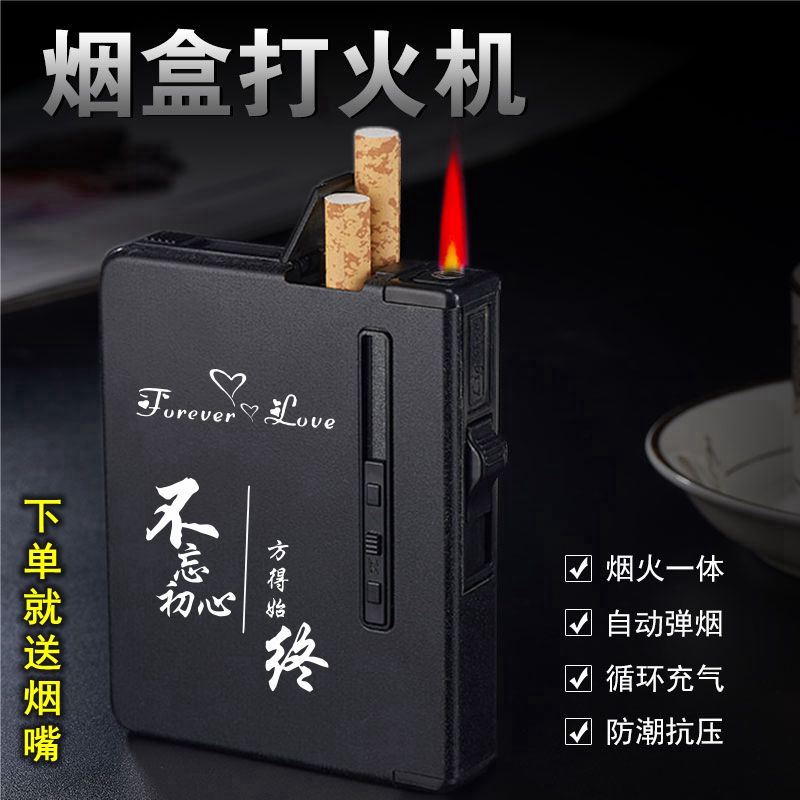 20支装自动弹烟打火机一体创意烟盒券后13.60元