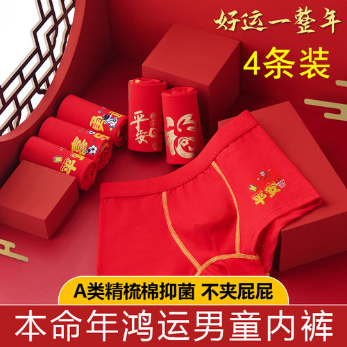 男童大红色内裤纯棉本命年底裤头