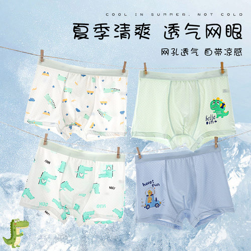7A抑菌男童冰丝平角内裤夏季薄款