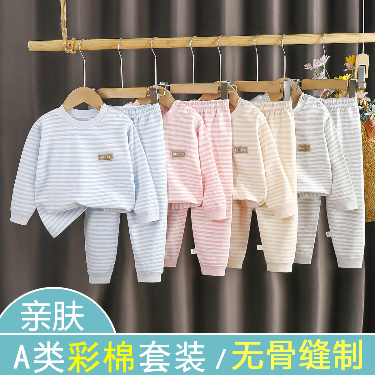 男童男孩女童女孩儿童秋衣秋裤套装a类纯棉彩棉无骨内衣线衣线裤,童装/婴儿装/亲子装,内衣套装,淘宝优惠券,粉丝福利购,淘宝优惠卷