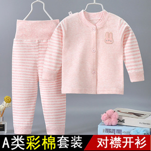线衣线裤 彩棉开衫 秋衣秋裤 A类纯棉婴儿童男女孩宝宝高腰护肚套装
