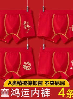 男童平角内裤本命年中大童13青少年男孩红色纯棉儿童短裤属马12岁