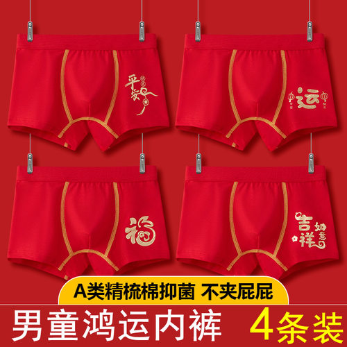 男童平角内裤本命年红色纯棉裤头