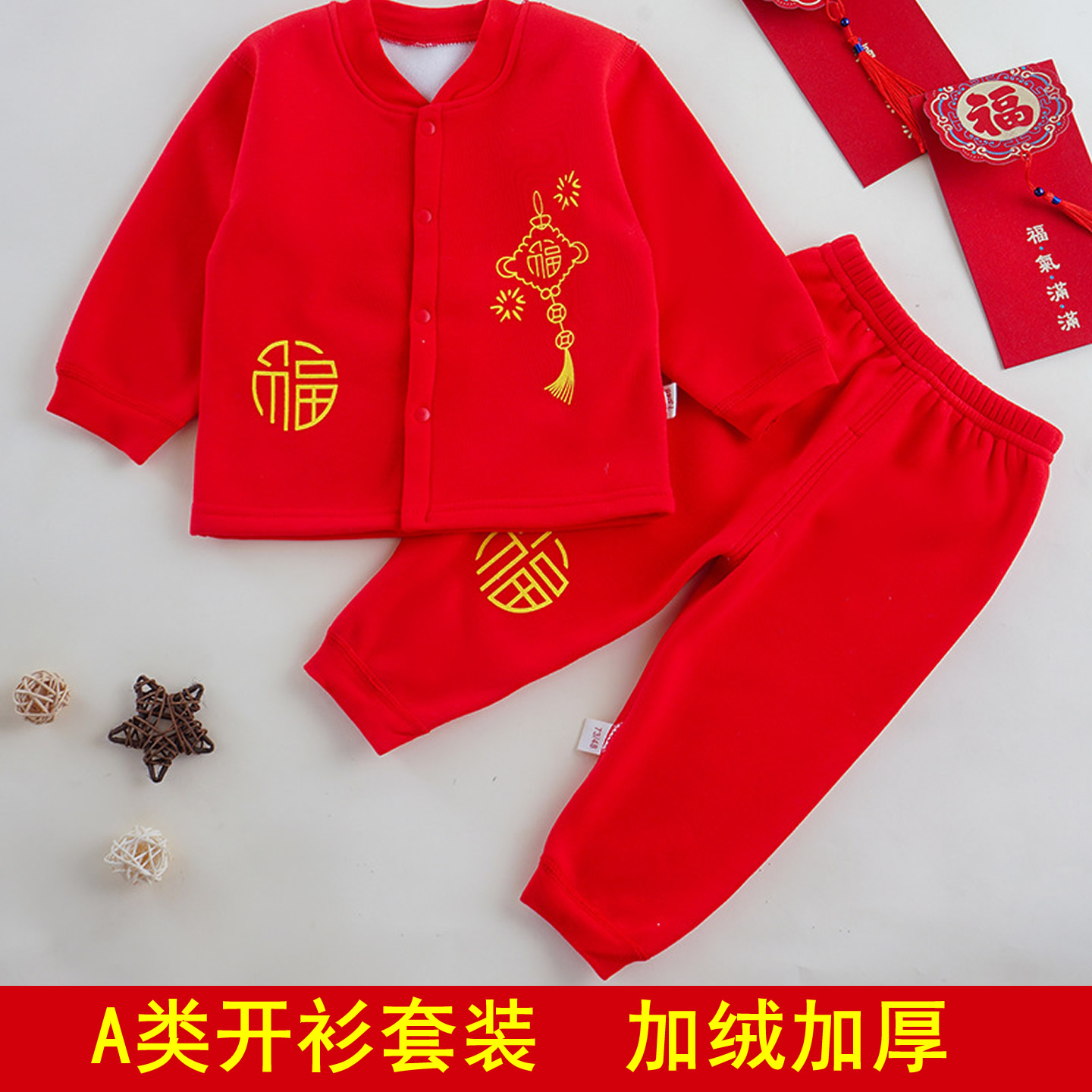 A类宝宝红色保暖衣套装加绒加厚