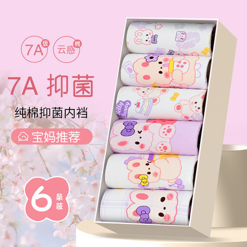 6条装女生内裤7A级抗菌平角裤头