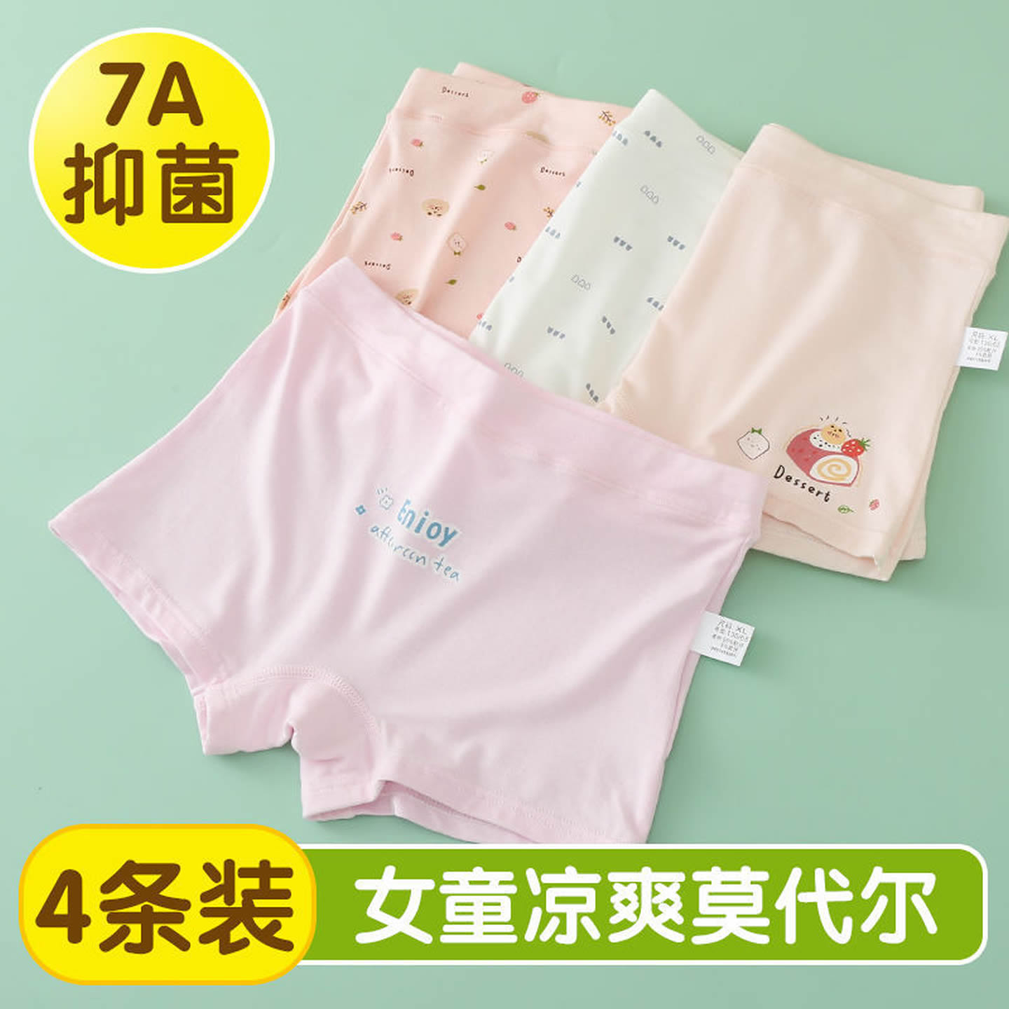 少女童内裤平角裤莫代尔底裤头