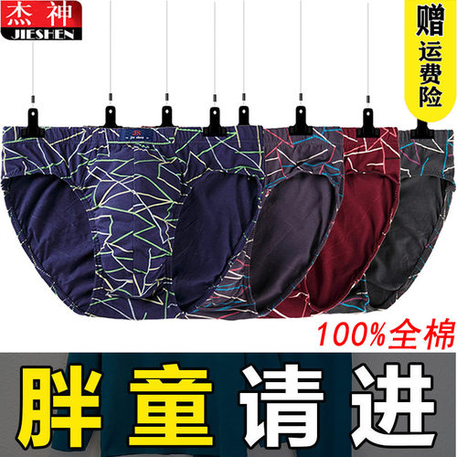 胖童内裤男童子男生大童纯棉