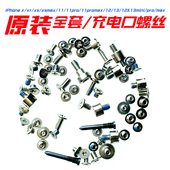Max全套手机螺丝mini 苹果iPhone 适用原装 Pro Max主板11 Max三角螺丝固定13 Max尾插螺丝12