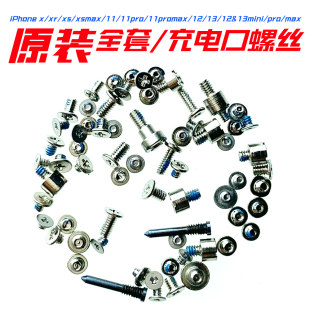 Max三角螺丝固定13 苹果iPhone Max全套手机螺丝mini Max尾插螺丝12 Pro 适用原装 Max主板11