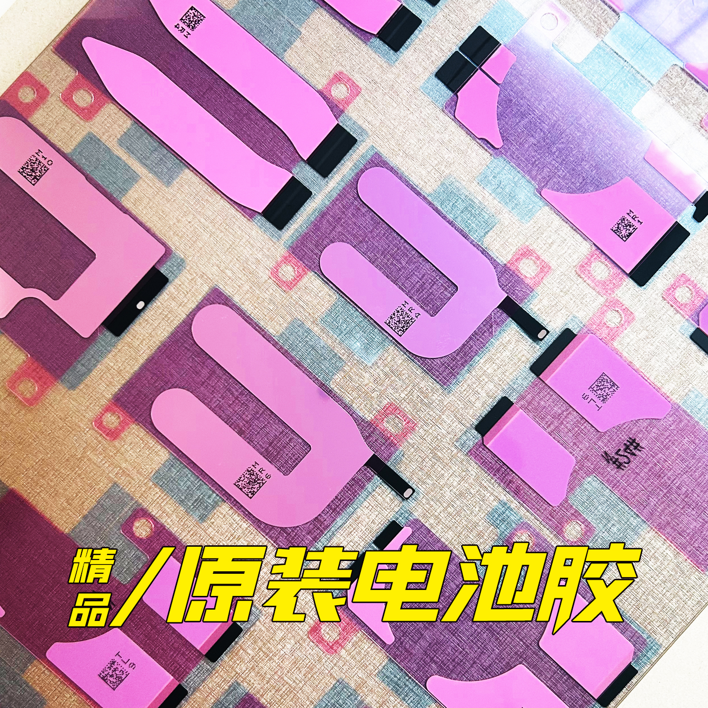 适用苹果iPhone全系电池胶易拉伸