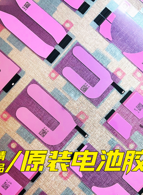 适用原装苹果iPhone 17 12 13 14 15 16 Pro Max 电池胶 电池粘胶 固定胶 ProMax 易拉伸胶Plus Air 13ProMax