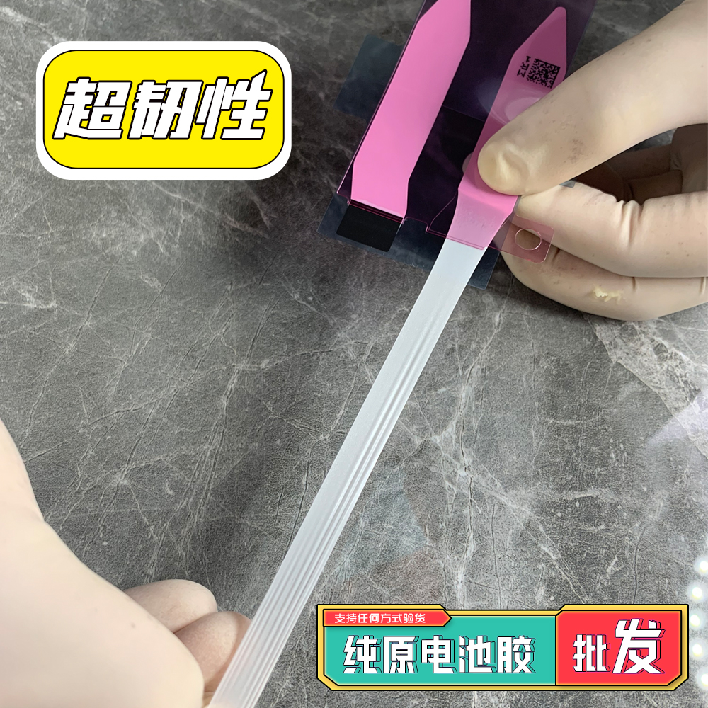 适用苹果iPhone11-16电池胶拉伸