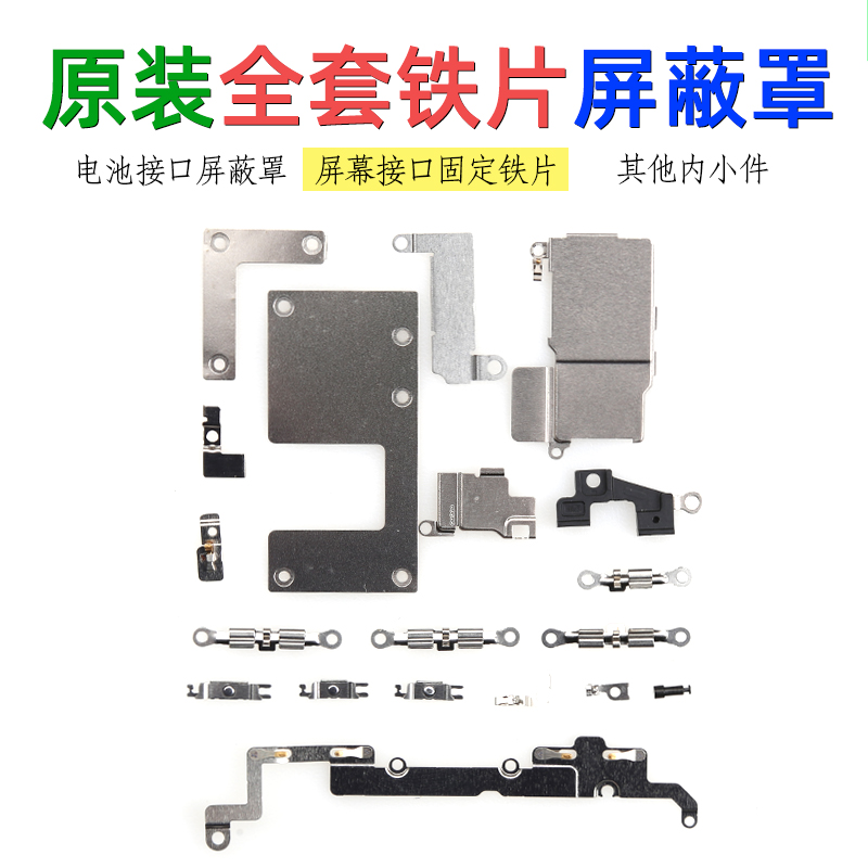 适用苹果iphone11全套xr内屏蔽