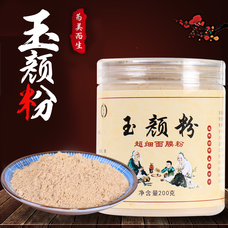 草本玉颜粉中药面膜粉白芨白芷柿蒂浙贝珍珠母天然植可食用农产品