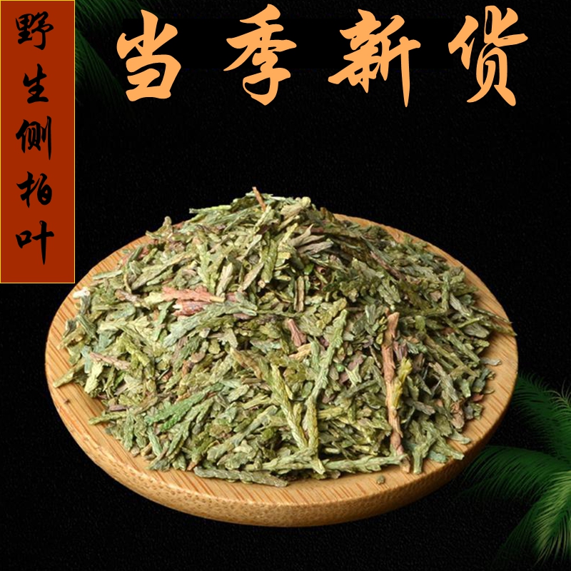纯野生侧柏叶搭配苦丁茶无患子