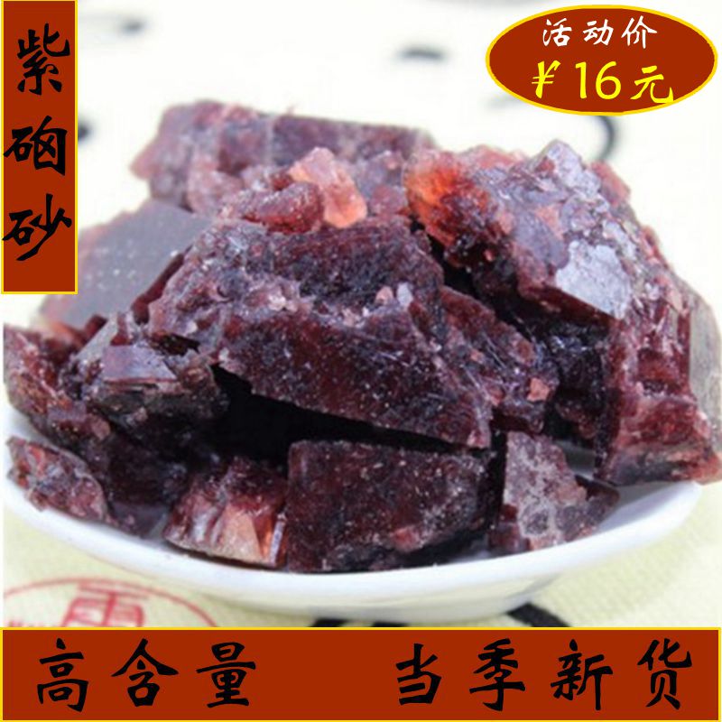 中药材正宗紫硇砂当季新货