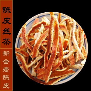 新会老陈皮丝正宗500g泡茶水干货橘子皮桔子粉中药材10年特级正品
