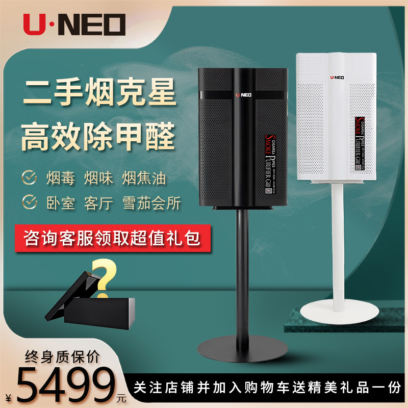 UNEO云诺净烟卫士3代国际版 雪茄吧 二手烟除烟室 甲醛空气净化器