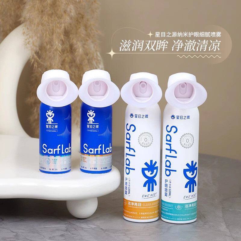 星目之源护眼喷雾缓解疲劳