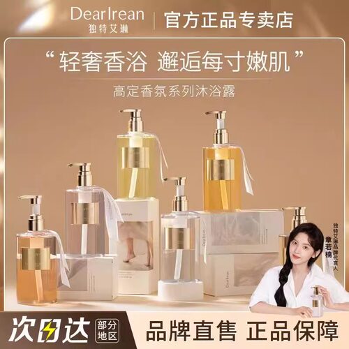 【官方正品】艾琳沐浴露