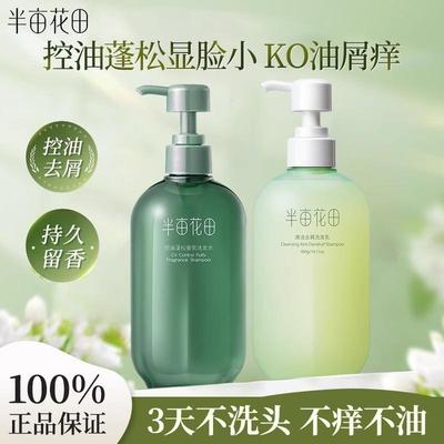 半亩花田洗发水控油去屑官方正品